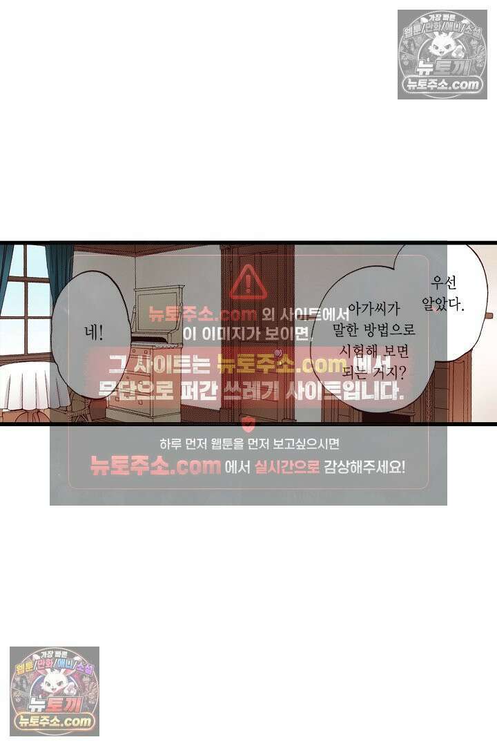 0살 아기 스타트 대시 이야기 42화 26