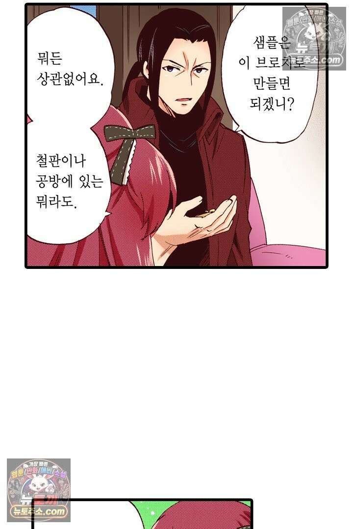 0살 아기 스타트 대시 이야기 42화 27