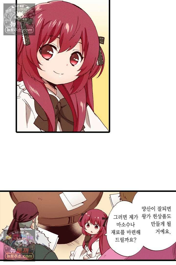 0살 아기 스타트 대시 이야기 42화 30
