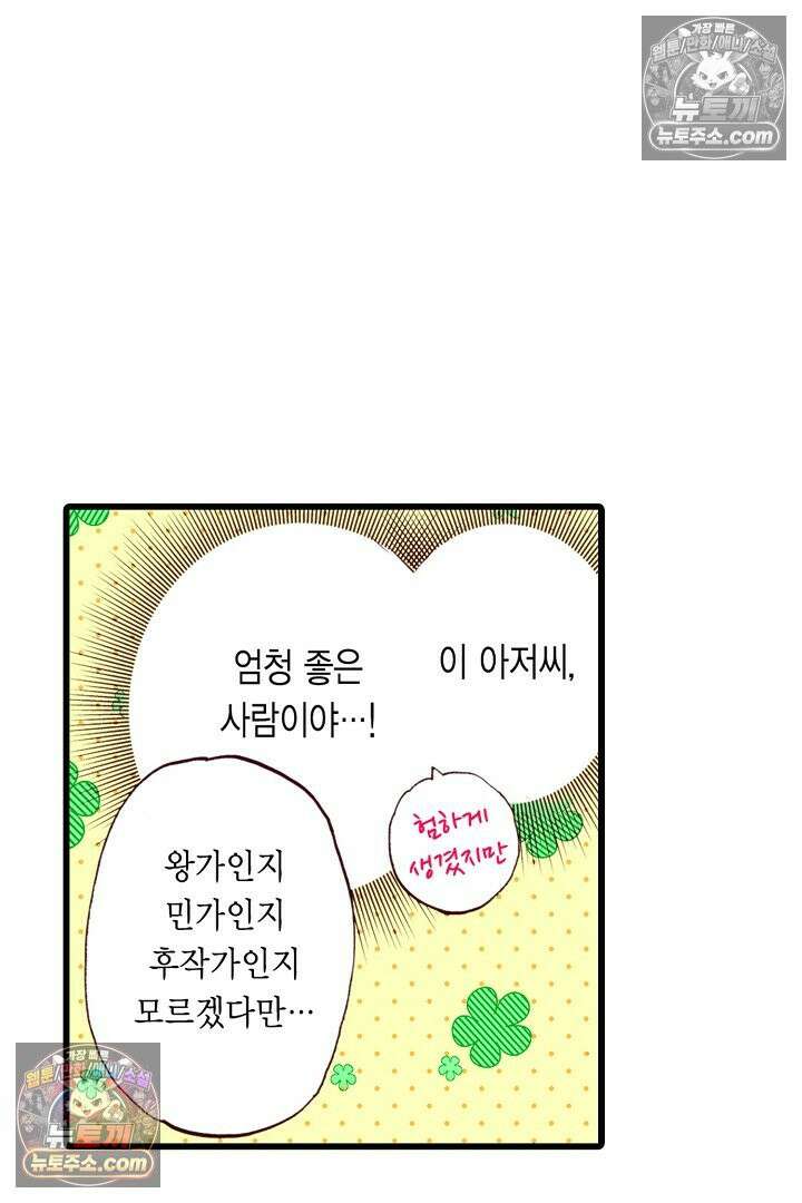 0살 아기 스타트 대시 이야기 42화 32