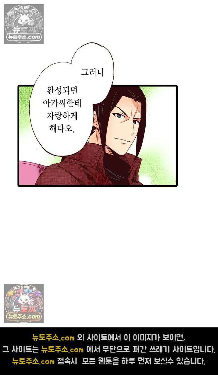 0살 아기 스타트 대시 이야기 42화 35