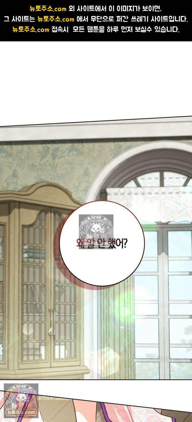 남주들의 표적이 되어 버렸다 46화 1