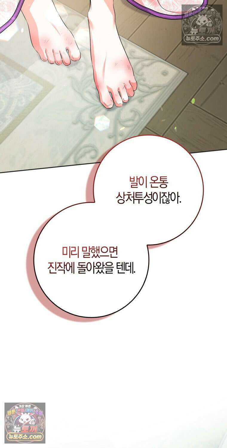 남주들의 표적이 되어 버렸다 46화 2