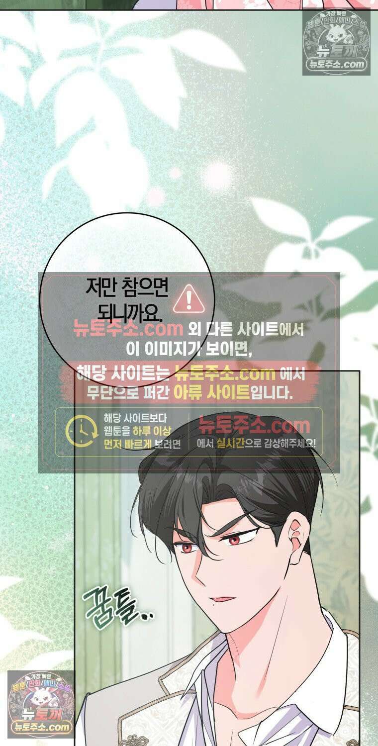 남주들의 표적이 되어 버렸다 46화 4