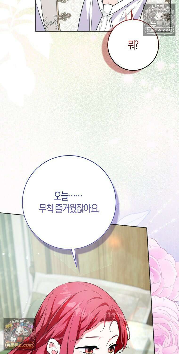 남주들의 표적이 되어 버렸다 46화 5
