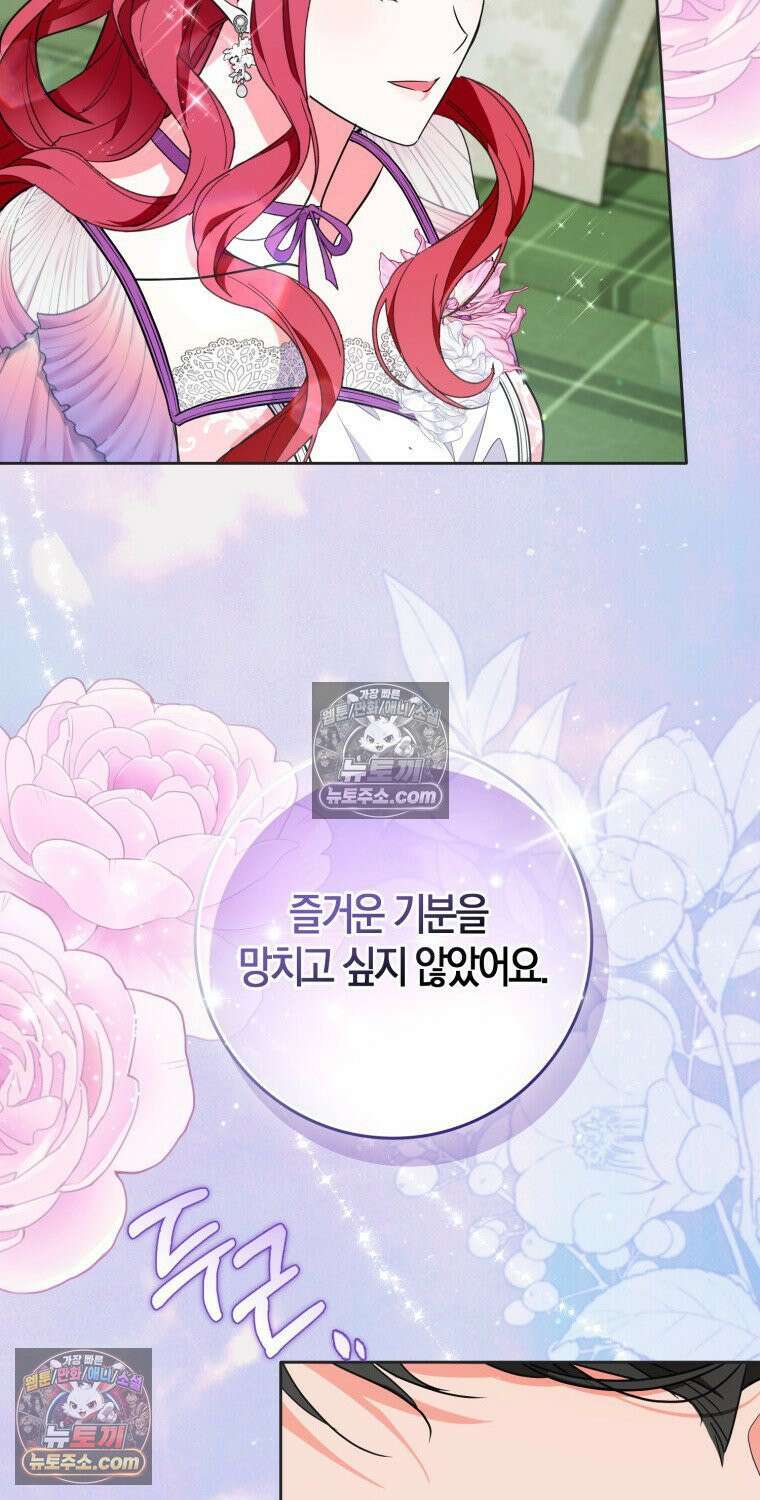 남주들의 표적이 되어 버렸다 46화 6
