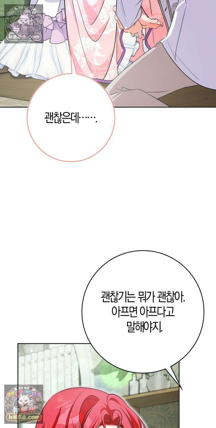 남주들의 표적이 되어 버렸다 46화 9