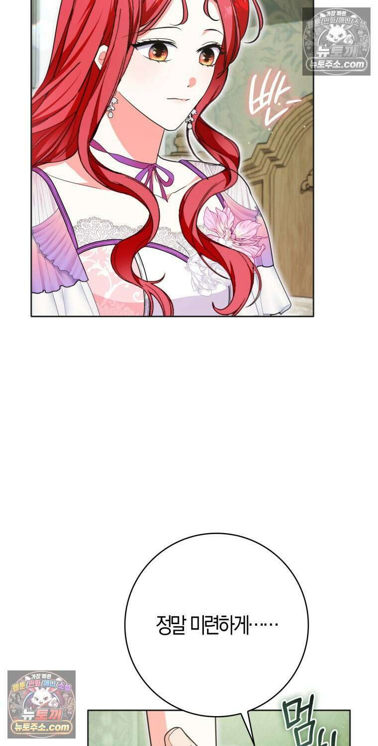 남주들의 표적이 되어 버렸다 46화 10