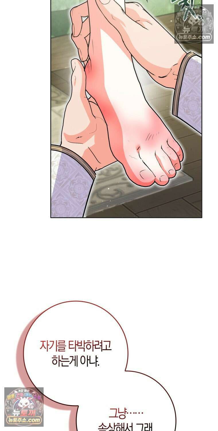 남주들의 표적이 되어 버렸다 46화 11