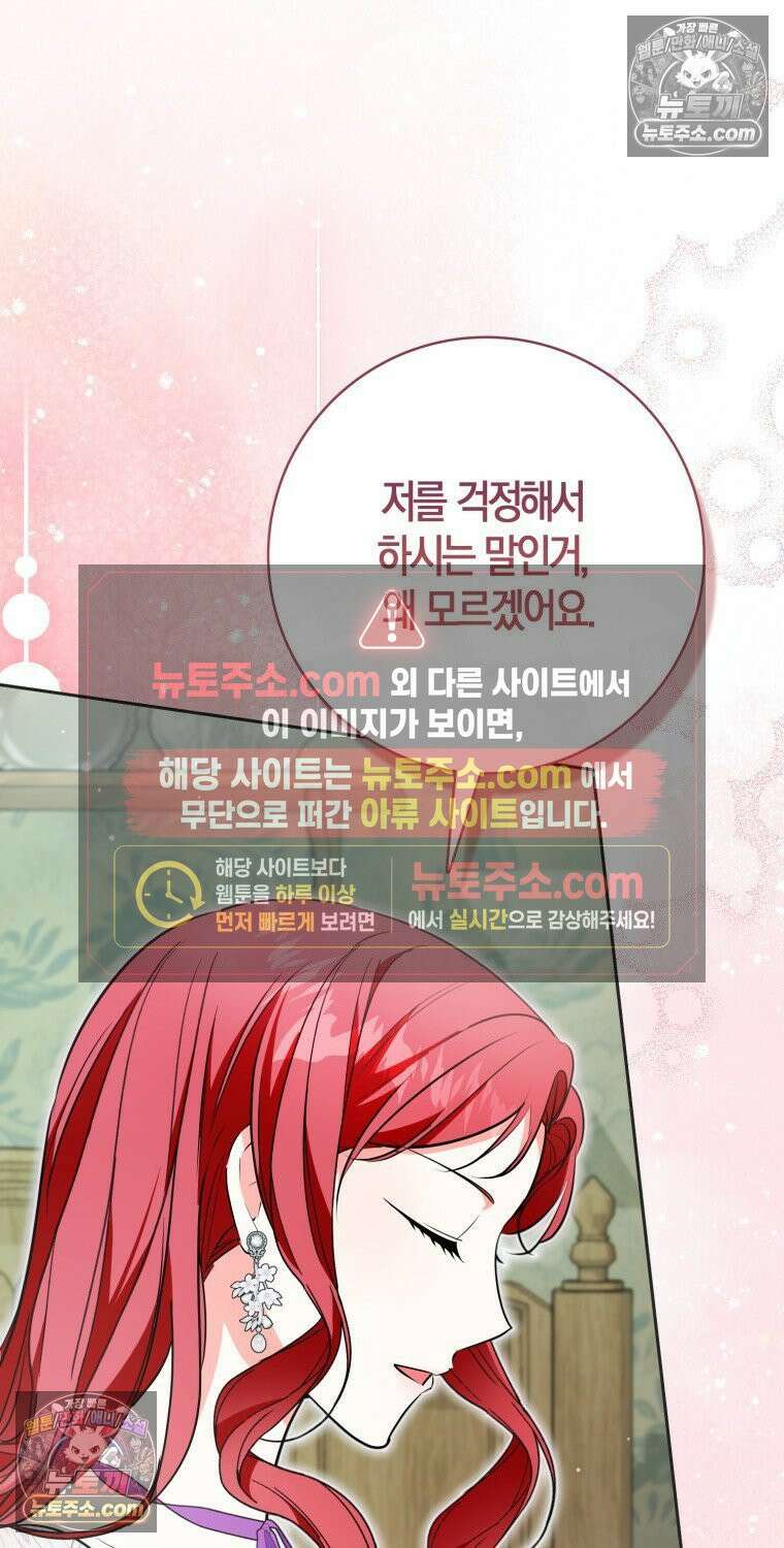 남주들의 표적이 되어 버렸다 46화 13