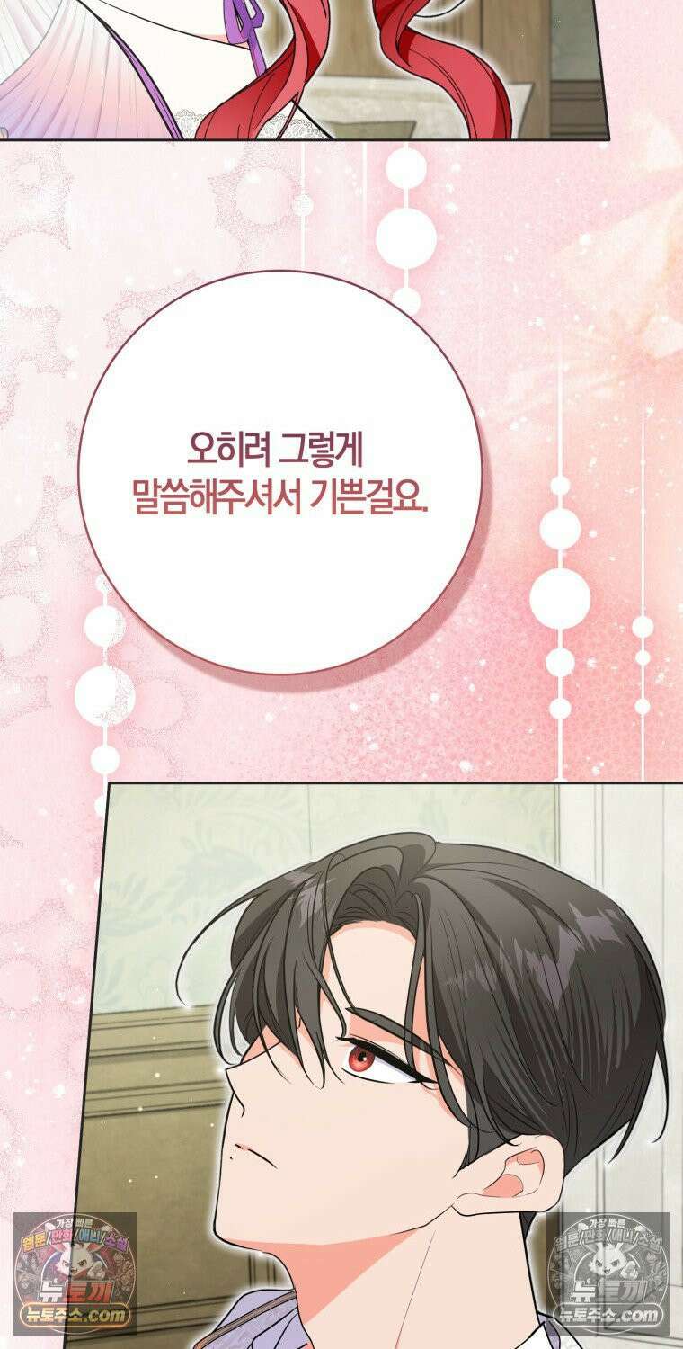 남주들의 표적이 되어 버렸다 46화 14