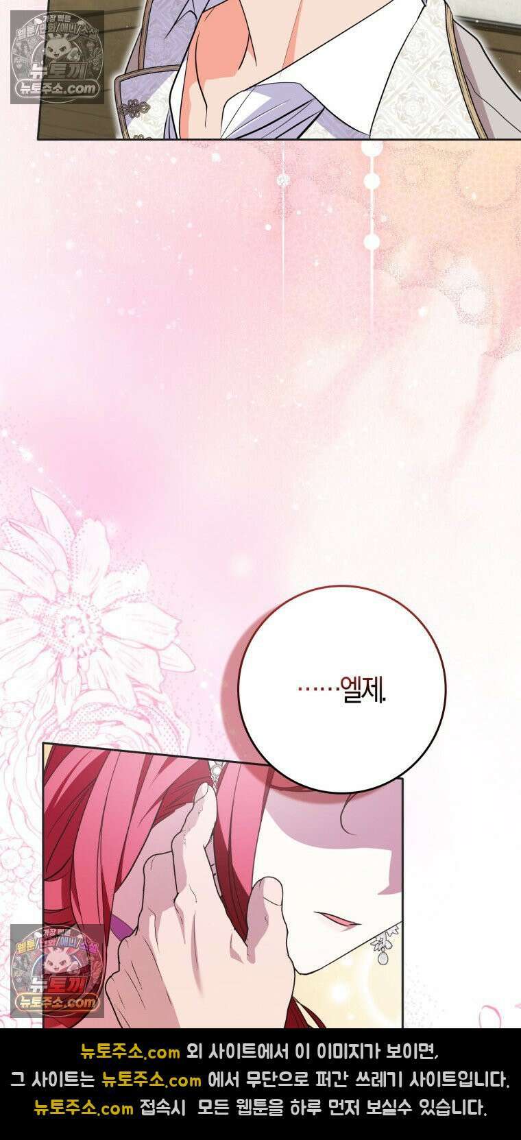 남주들의 표적이 되어 버렸다 46화 15