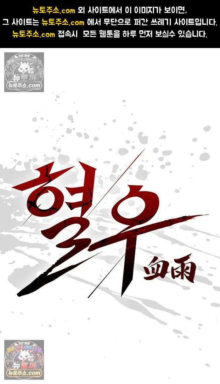 혈우 11화 1
