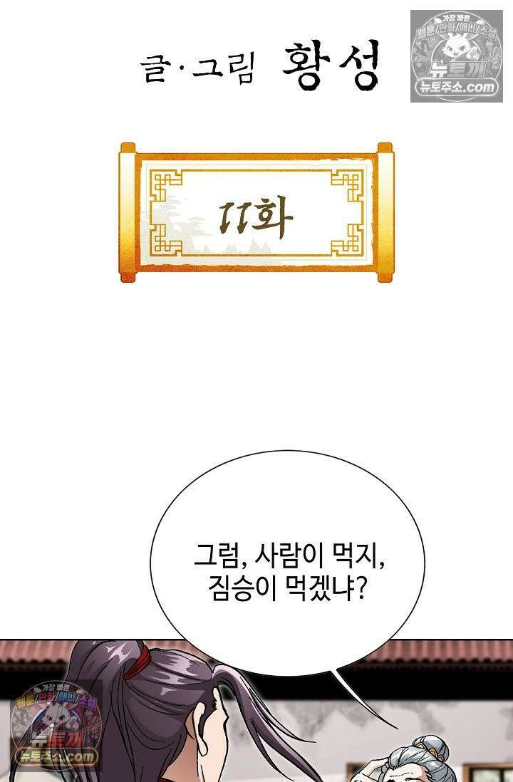 혈우 11화 2