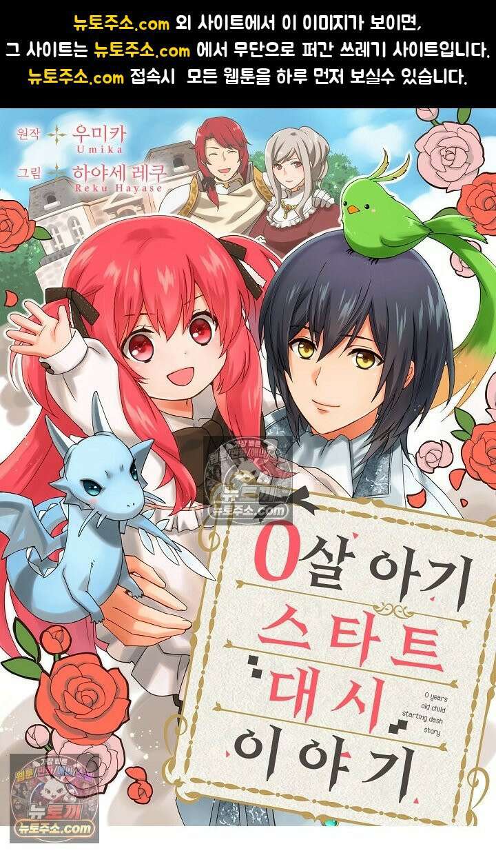 0살 아기 스타트 대시 이야기 48화 1