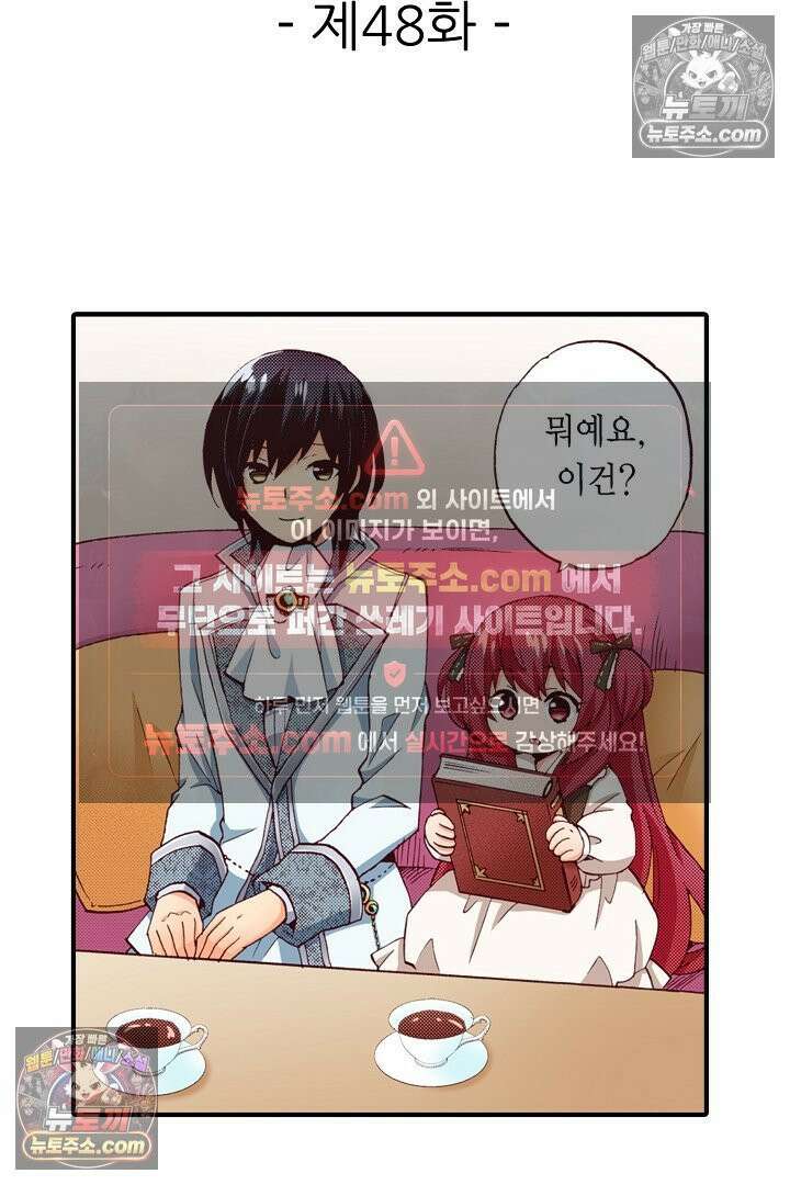 0살 아기 스타트 대시 이야기 48화 2