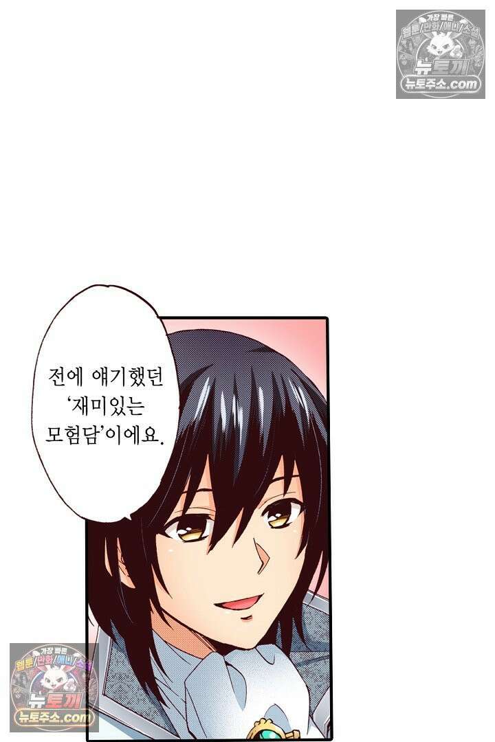 0살 아기 스타트 대시 이야기 48화 3