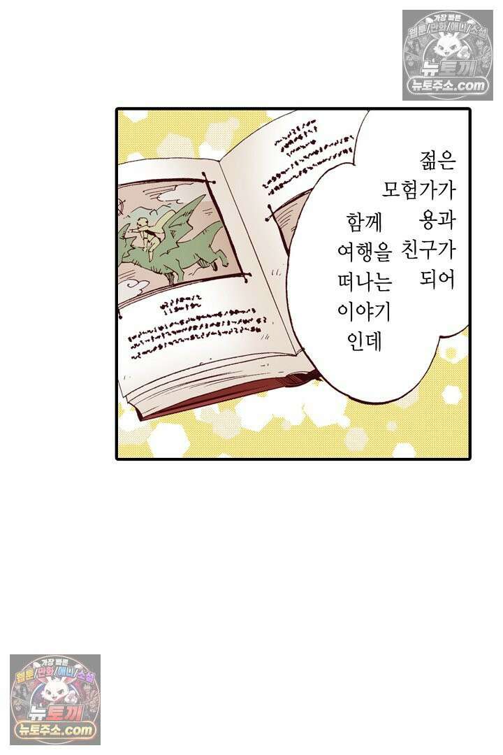 0살 아기 스타트 대시 이야기 48화 5