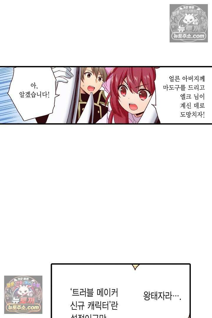 0살 아기 스타트 대시 이야기 56화 3