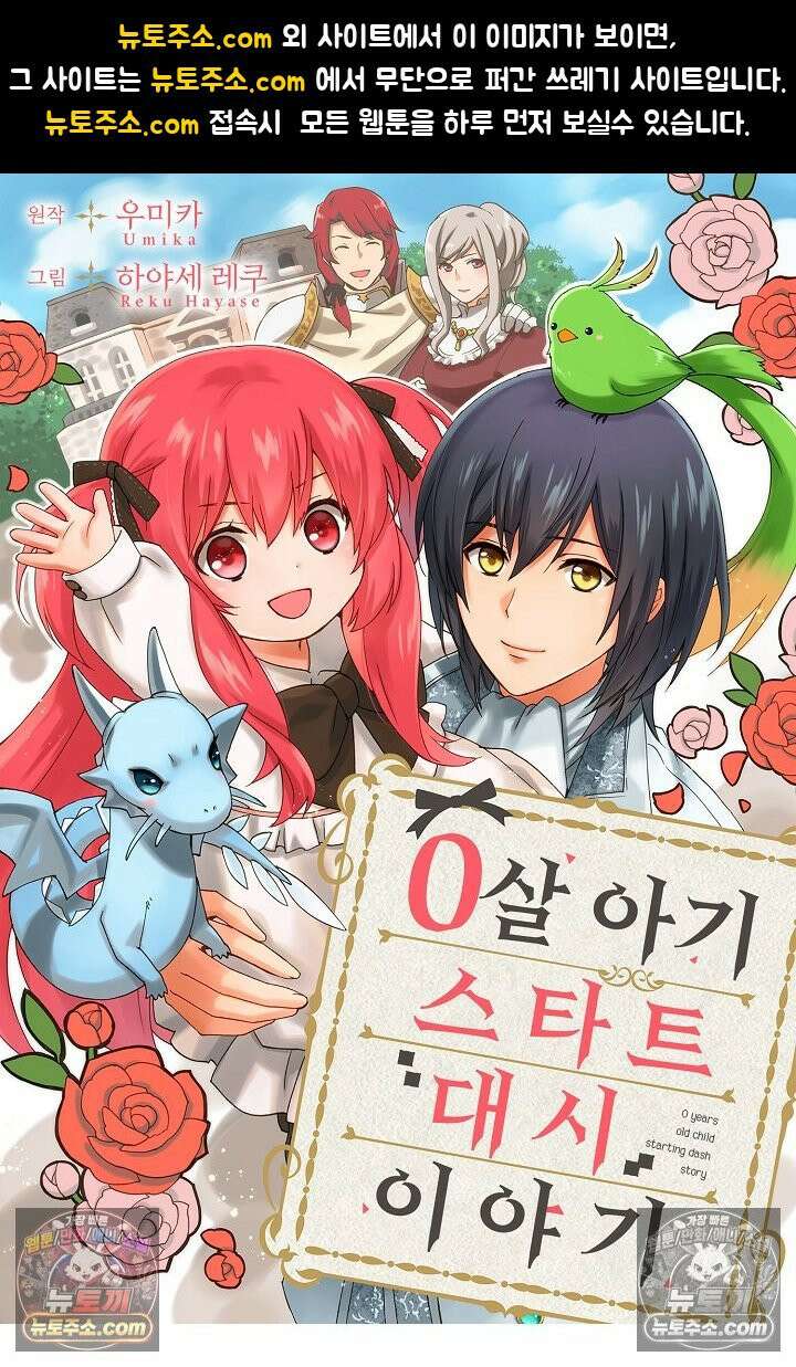 0살 아기 스타트 대시 이야기 67화 1