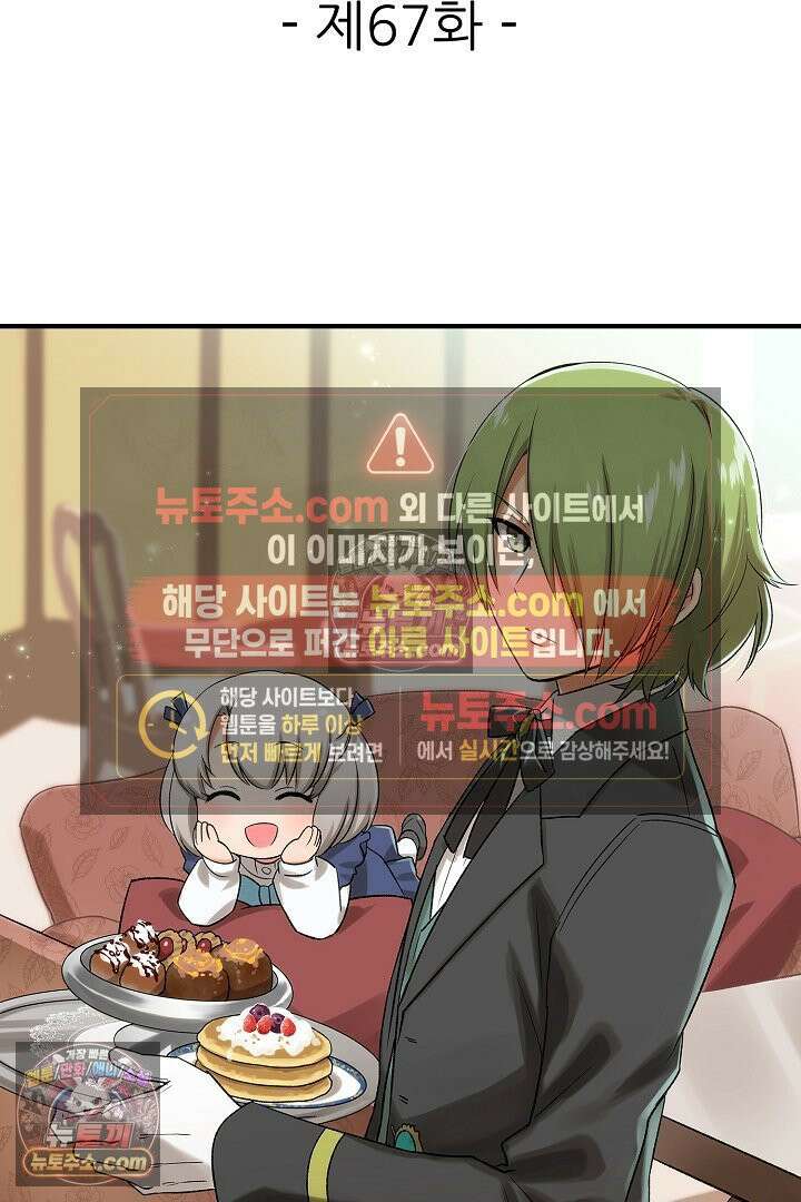 0살 아기 스타트 대시 이야기 67화 2