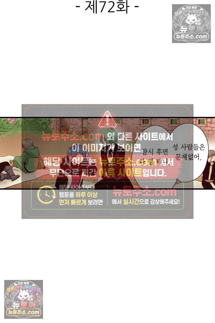 0살 아기 스타트 대시 이야기 72화 2