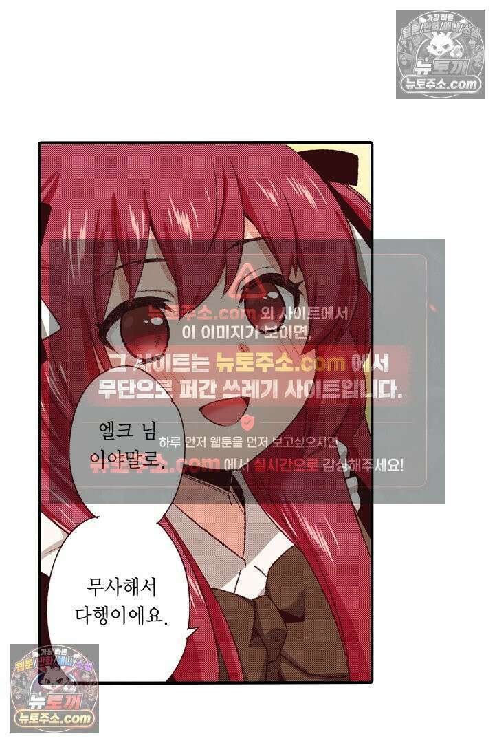 0살 아기 스타트 대시 이야기 72화 4