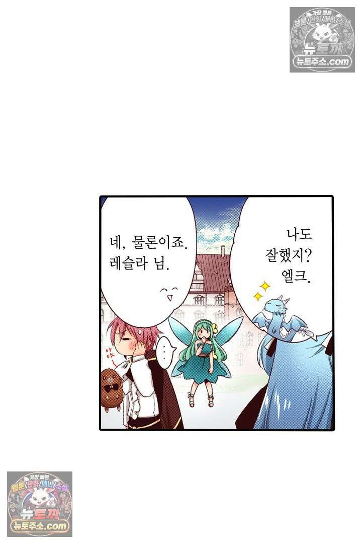 0살 아기 스타트 대시 이야기 72화 5