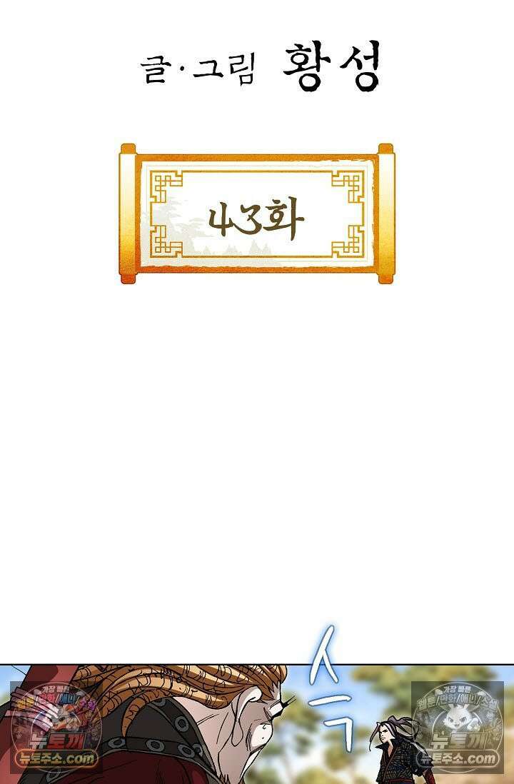 혈우 43화 2