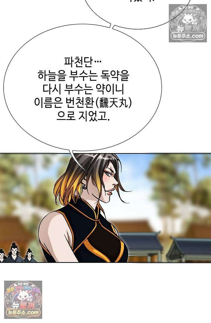 혈우 43화 72