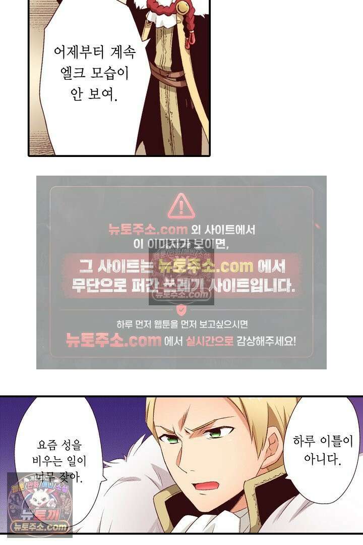 0살 아기 스타트 대시 이야기 82화 7
