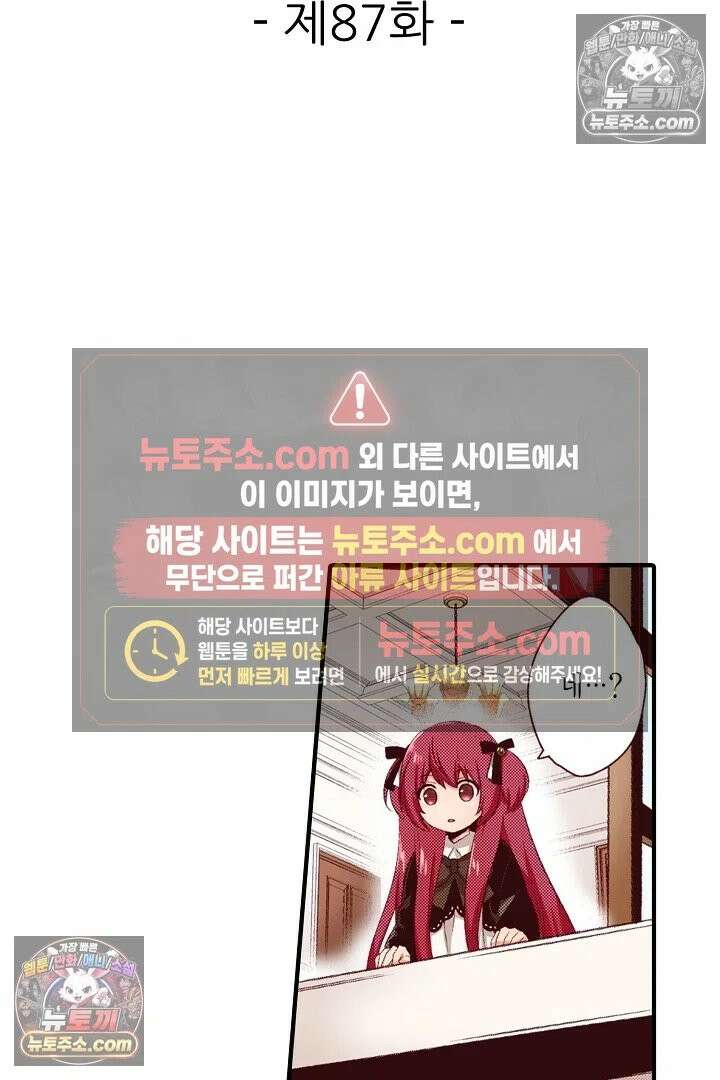 0살 아기 스타트 대시 이야기 87화 2