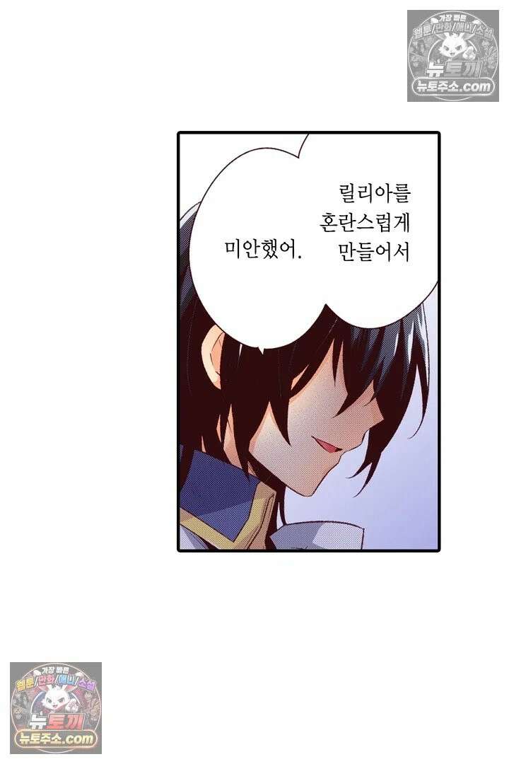0살 아기 스타트 대시 이야기 87화 5