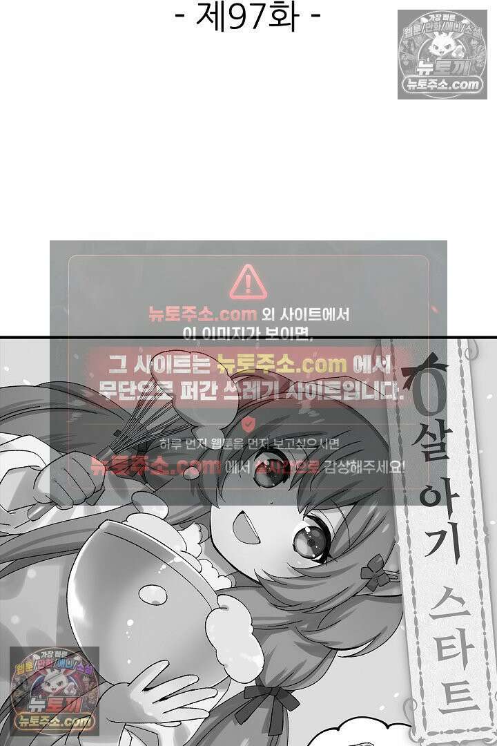 0살 아기 스타트 대시 이야기 97화 2