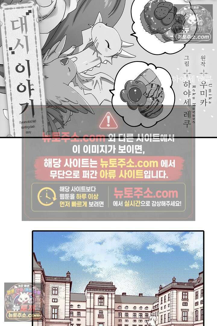 0살 아기 스타트 대시 이야기 97화 3