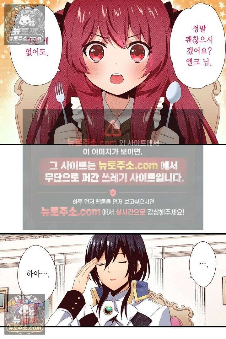 0살 아기 스타트 대시 이야기 97화 5