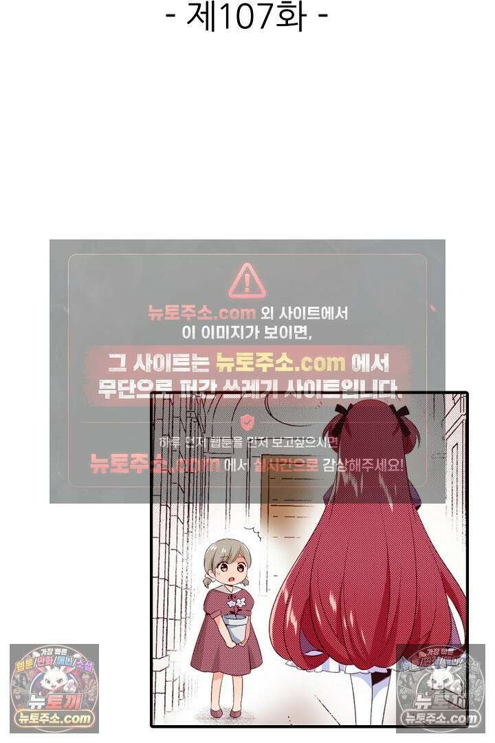 0살 아기 스타트 대시 이야기 107화 2