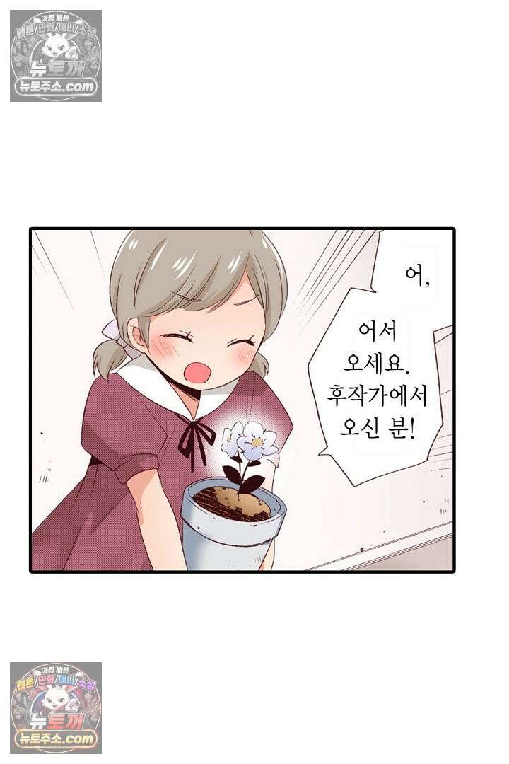0살 아기 스타트 대시 이야기 107화 3
