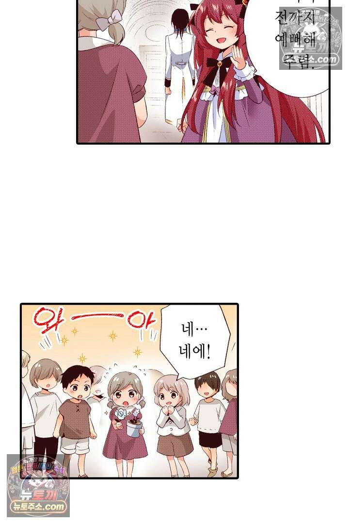 0살 아기 스타트 대시 이야기 107화 6
