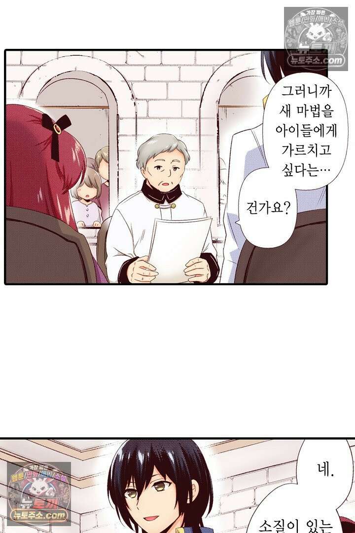 0살 아기 스타트 대시 이야기 107화 8