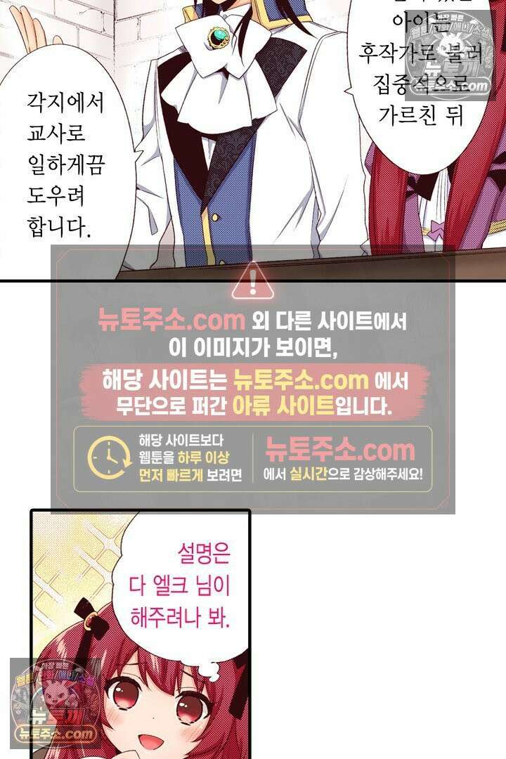 0살 아기 스타트 대시 이야기 107화 9