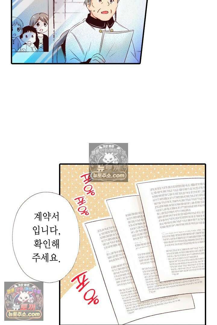 0살 아기 스타트 대시 이야기 107화 15