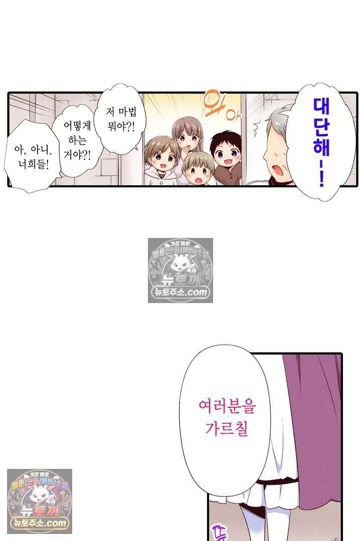 0살 아기 스타트 대시 이야기 107화 17