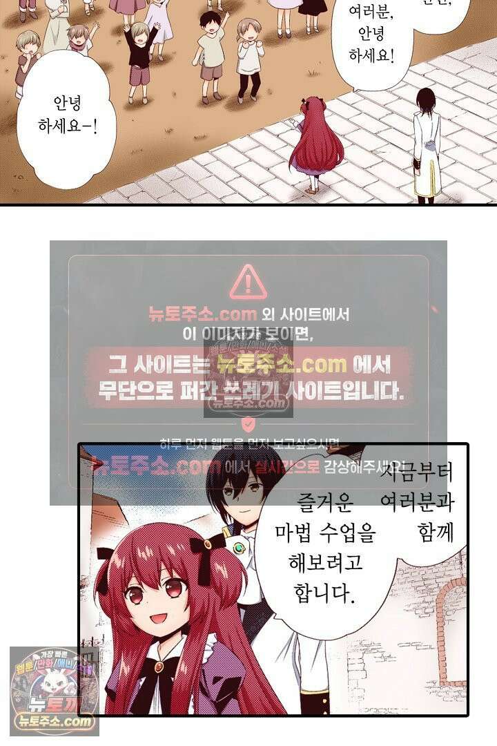 0살 아기 스타트 대시 이야기 107화 20