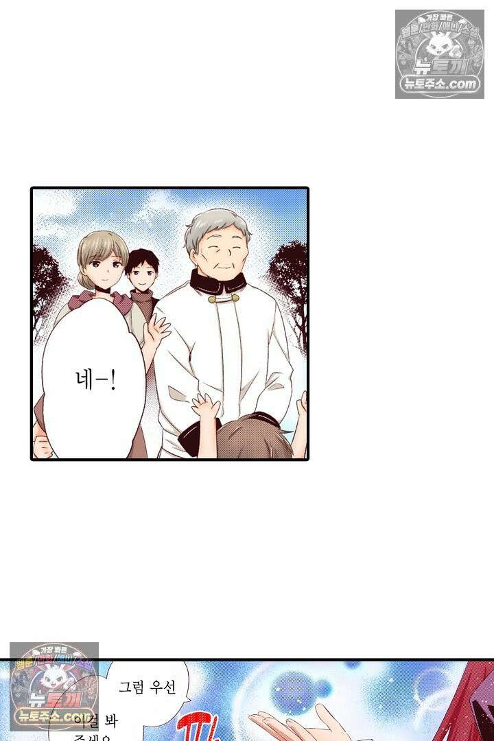 0살 아기 스타트 대시 이야기 107화 21