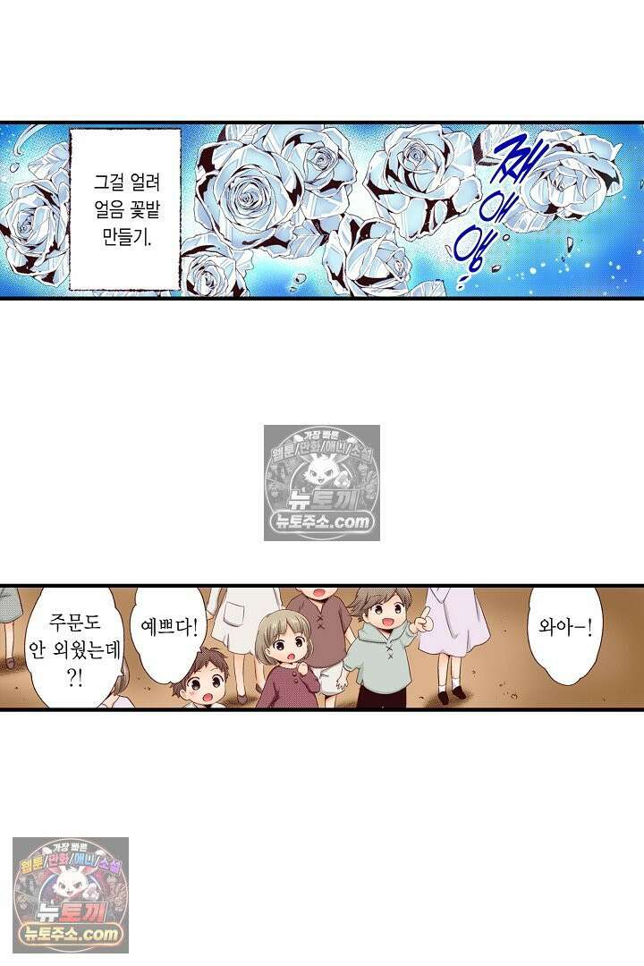 0살 아기 스타트 대시 이야기 107화 23