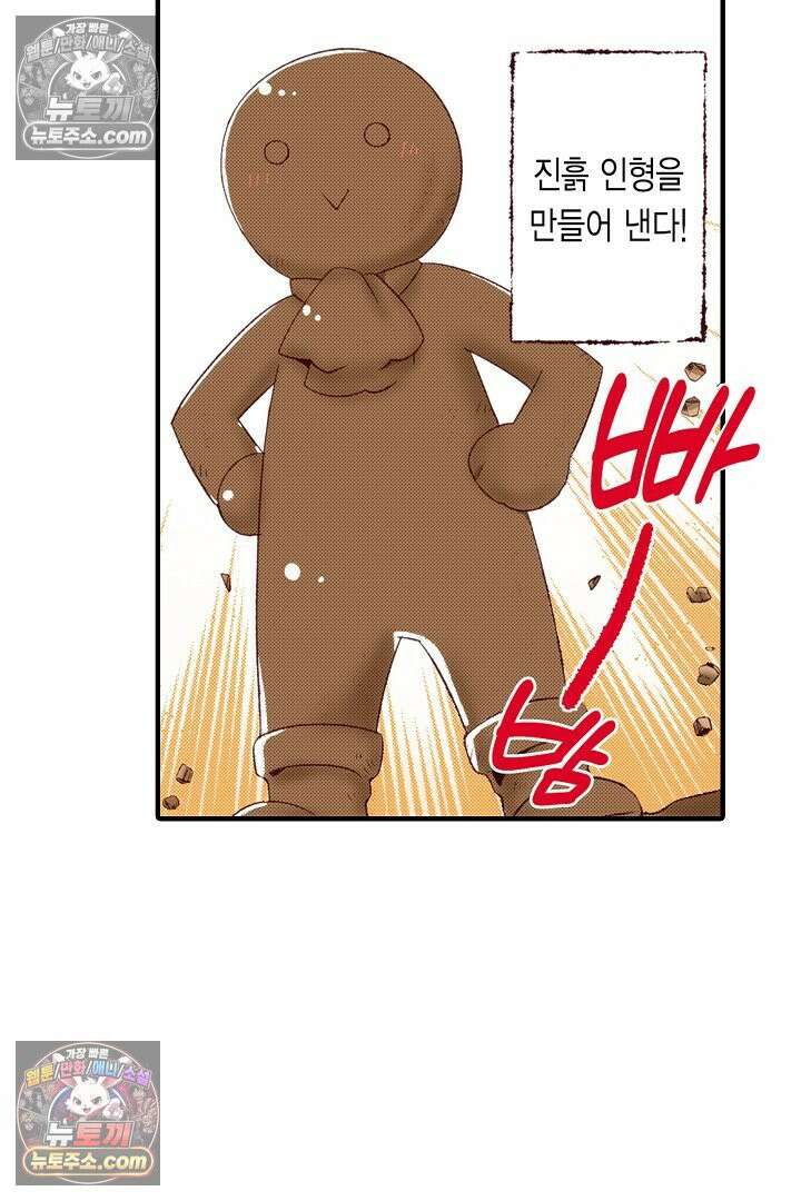 0살 아기 스타트 대시 이야기 107화 26