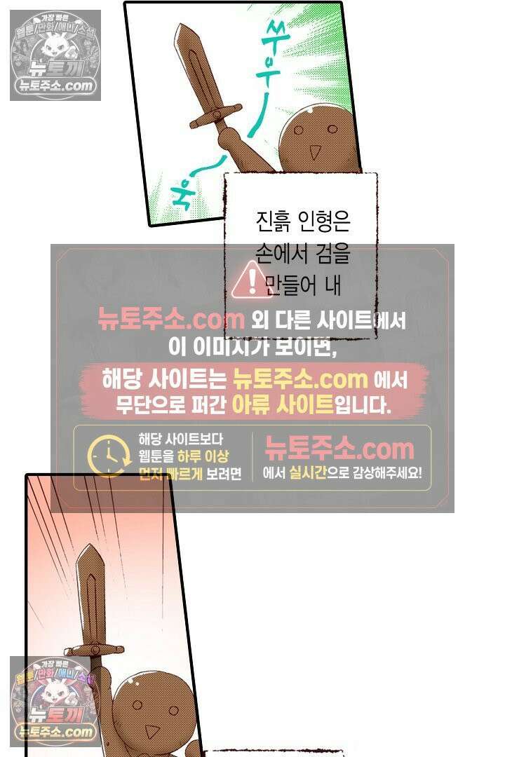 0살 아기 스타트 대시 이야기 107화 27