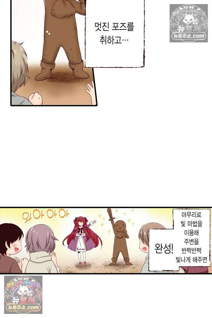 0살 아기 스타트 대시 이야기 107화 28