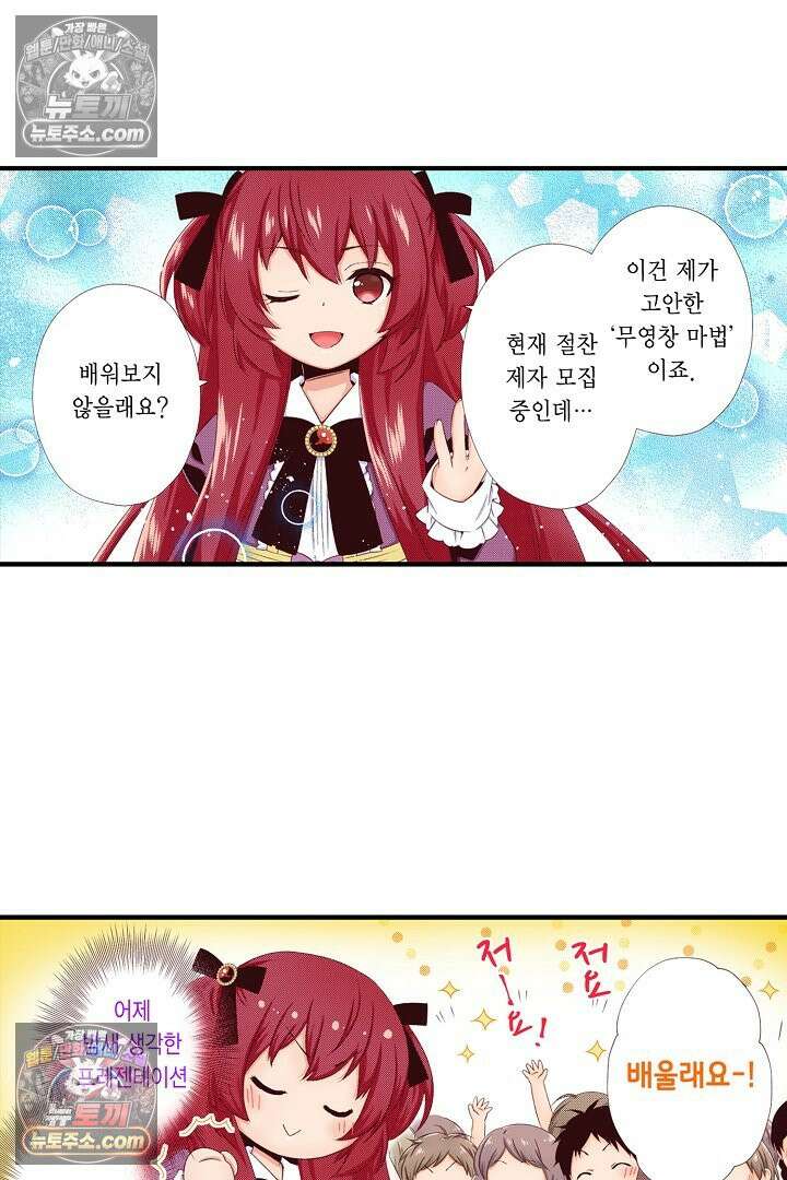0살 아기 스타트 대시 이야기 107화 29